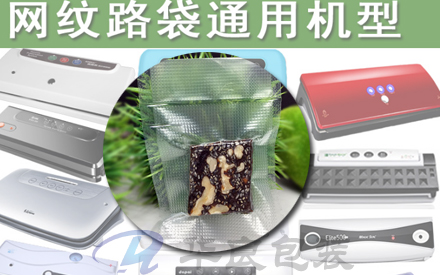 有紋路的真空袋需要用什么機(jī)器抽真空？